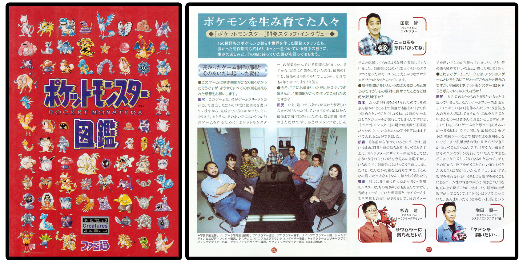 Translation: Satoshi Tajiri's Book “New Game Design,” Includes