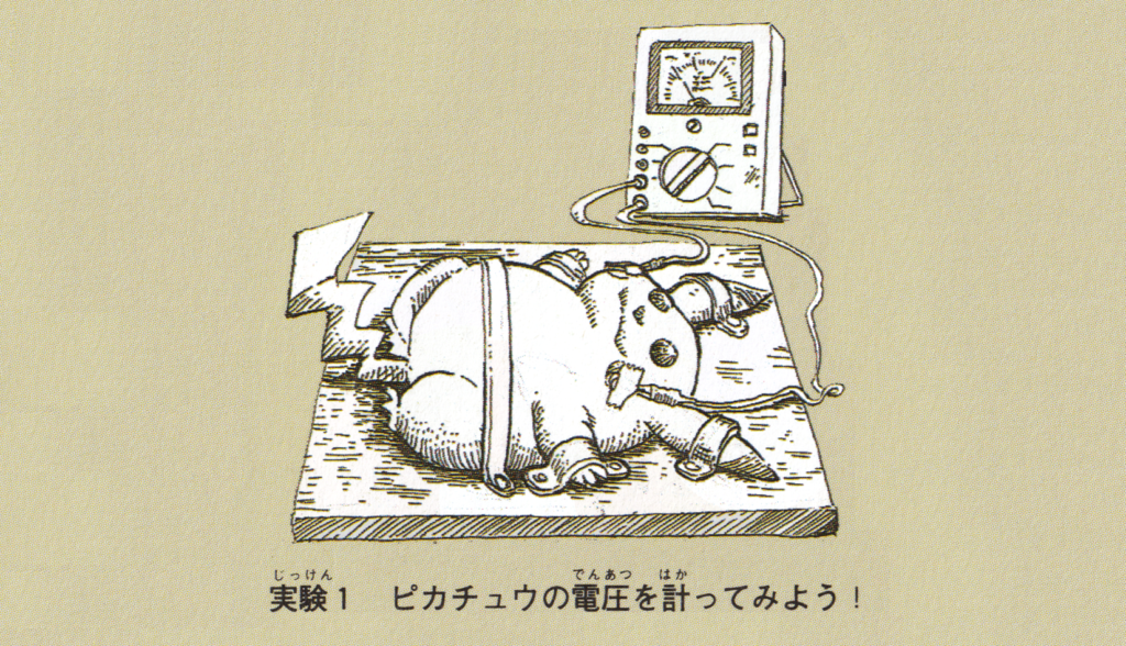 Hi-res Pokémon Art — 1995 Game Freak website splash page by Ken