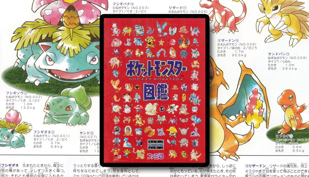 pokemon red pokedex guide