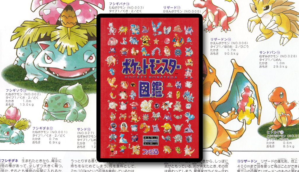 Translation: 1996 Pokédex Book (Part 1) – Lava Cut Content